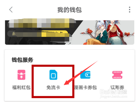 b站免流包怎么获取