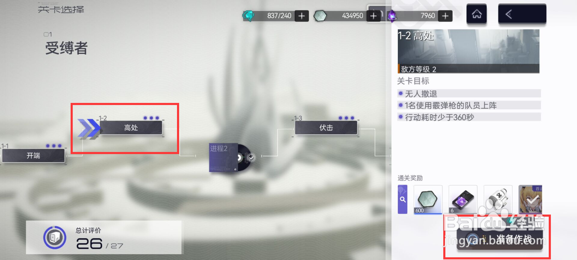 尘白禁区如何完成受缚者1-2高处