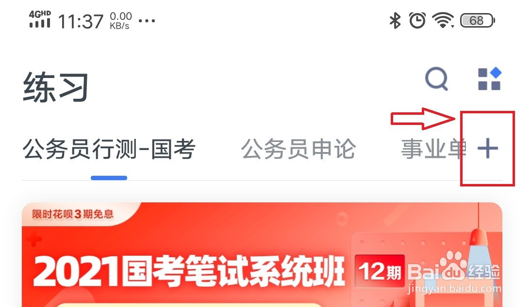 粉笔APP如何下载试卷