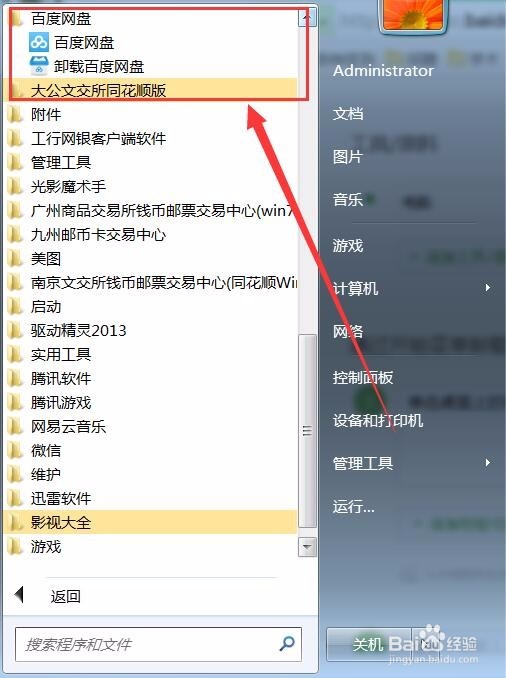 如何将电脑中已安装的软件卸载
