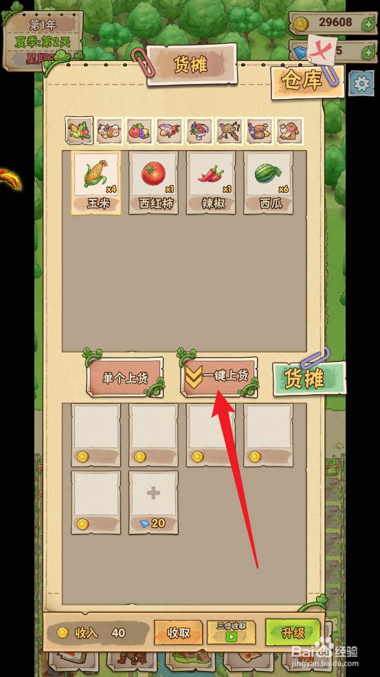 小小大农场怎么出售货物