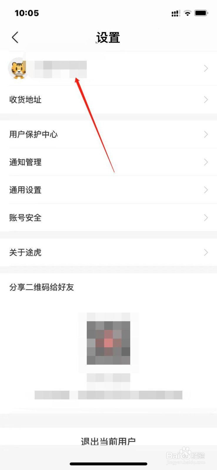 途虎APP怎么修改个人姓名？