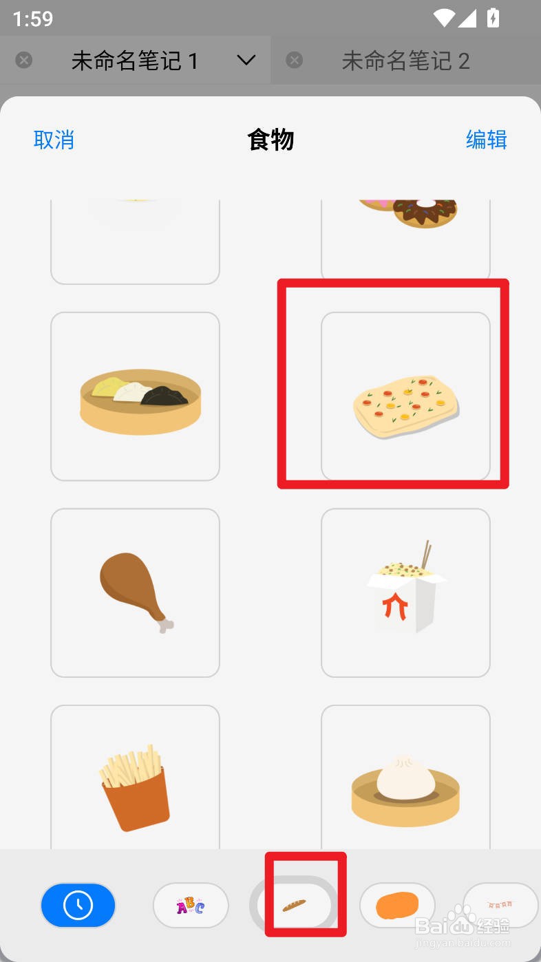 自由笔记如何使用饼干贴画贴纸