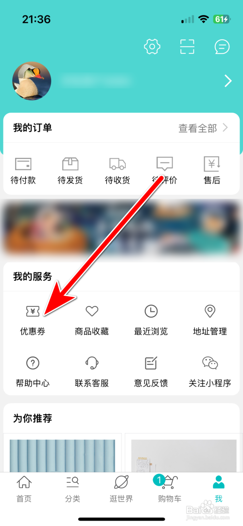 怎样查看喜地App我的优惠券列表