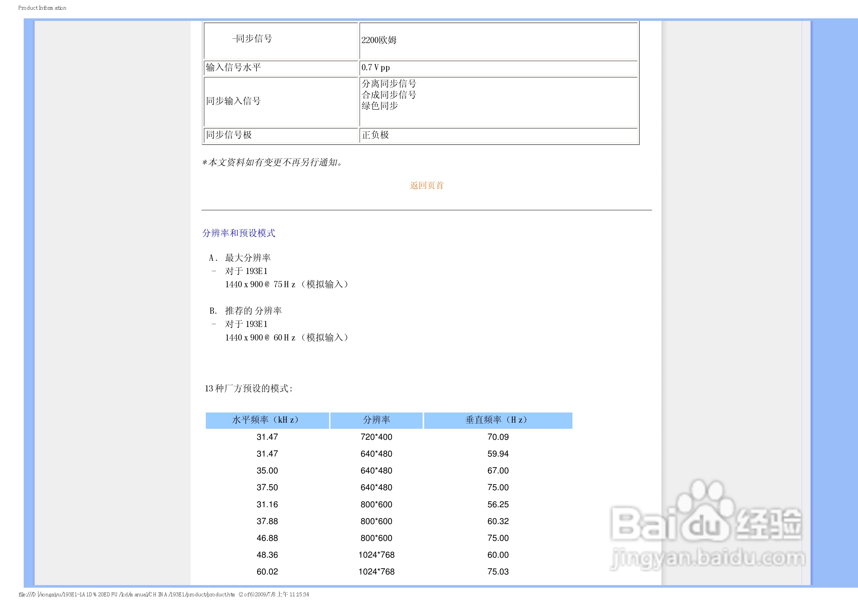 PHILIPS LCD Monitor 193EI显示器使用手册:[3]