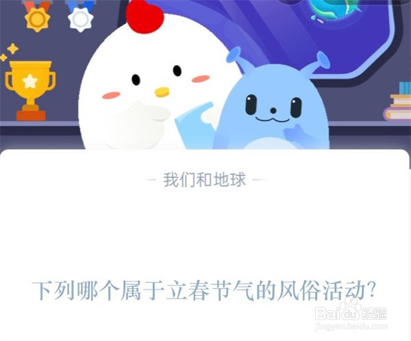下列哪个属于立春节气的风俗活动