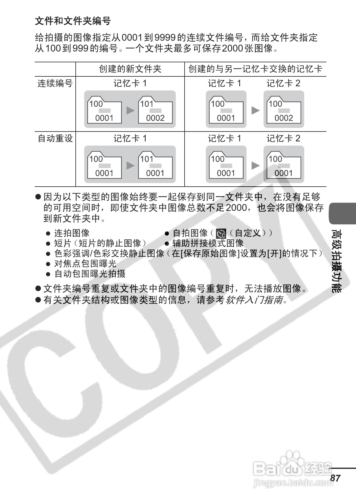 佳能PowerShot S3 IS数码相机使用说明书:[9]