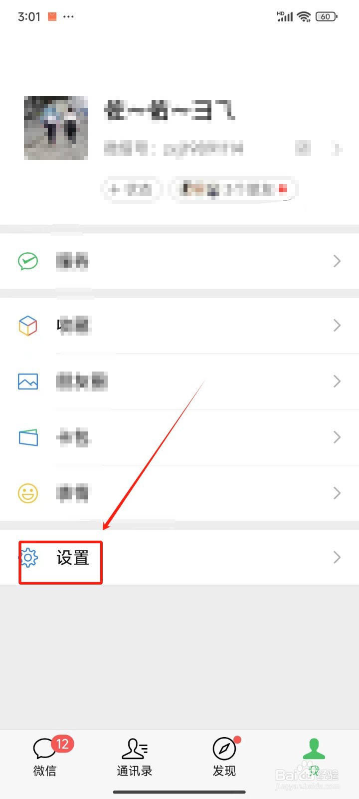 《微信》中怎样更换消息提示音