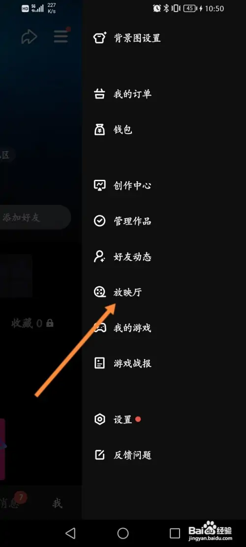 微视软件如何使用放映厅