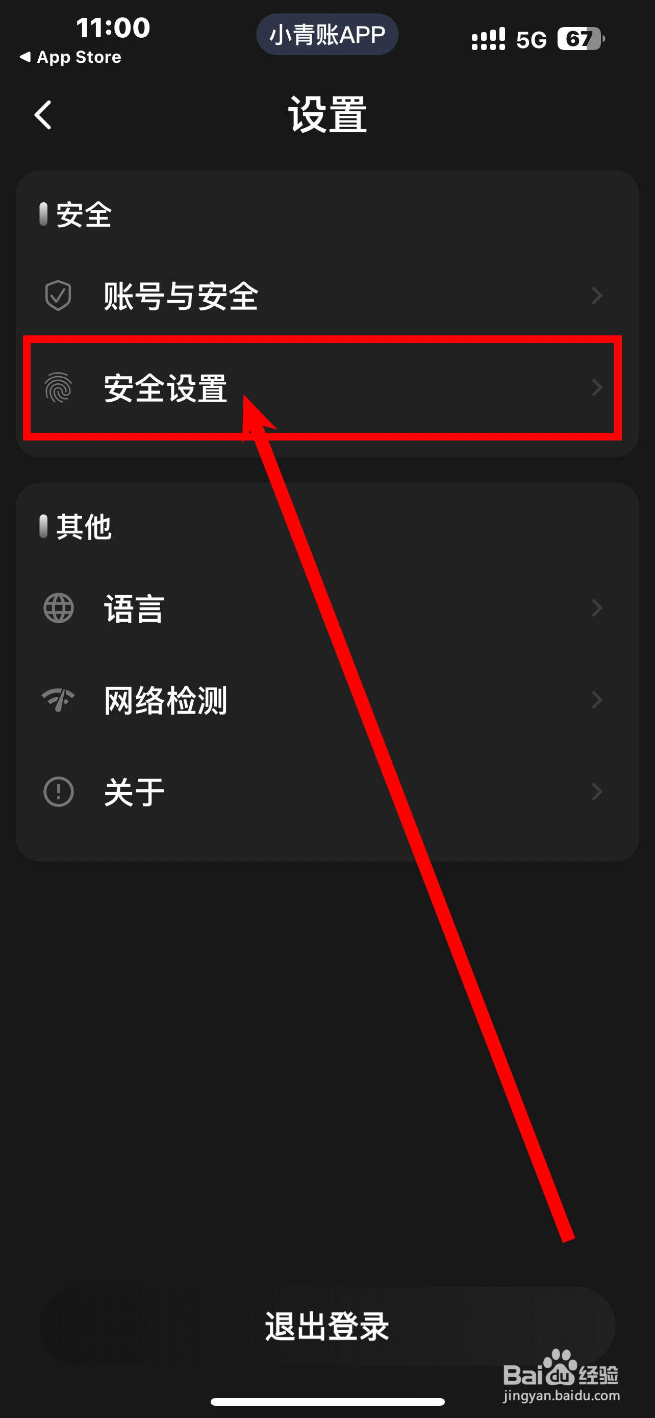 《小青账记账》数字密码怎么开启