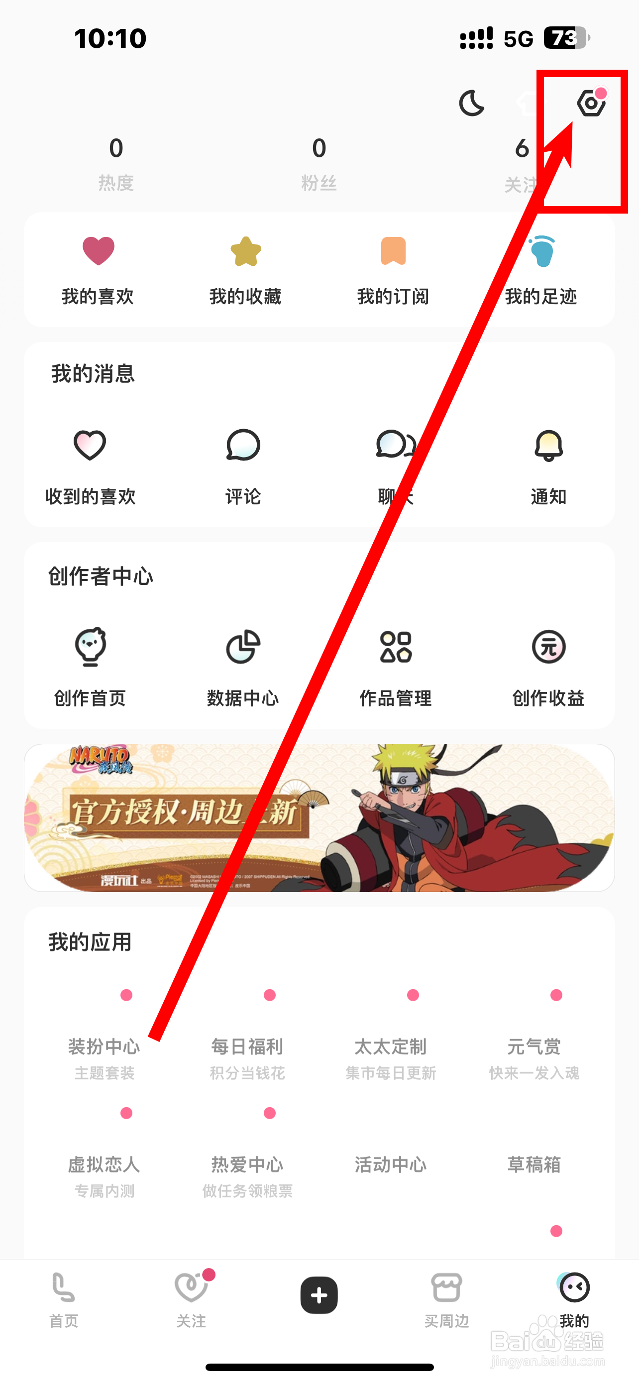 《网易LOFTER》App如何开启合集订阅通知？