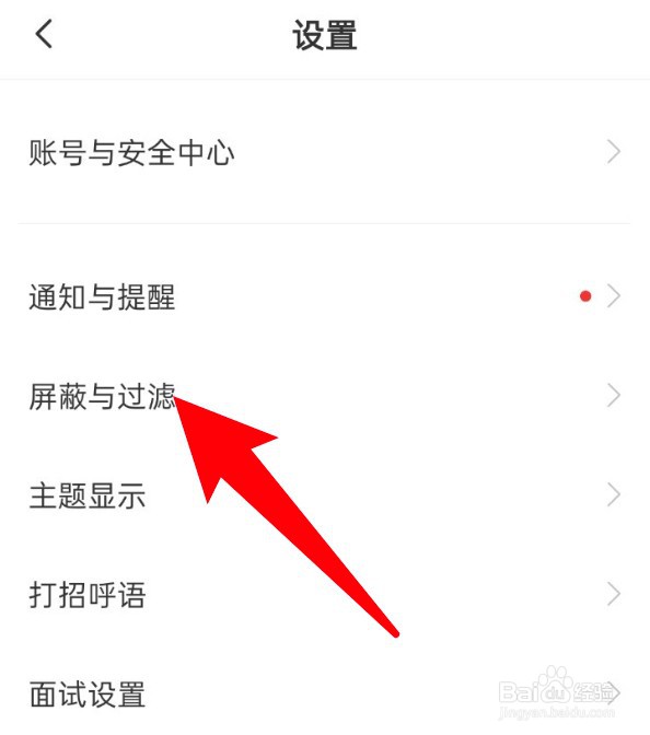 boss直聘怎么设置对猎头和中介隐藏简历