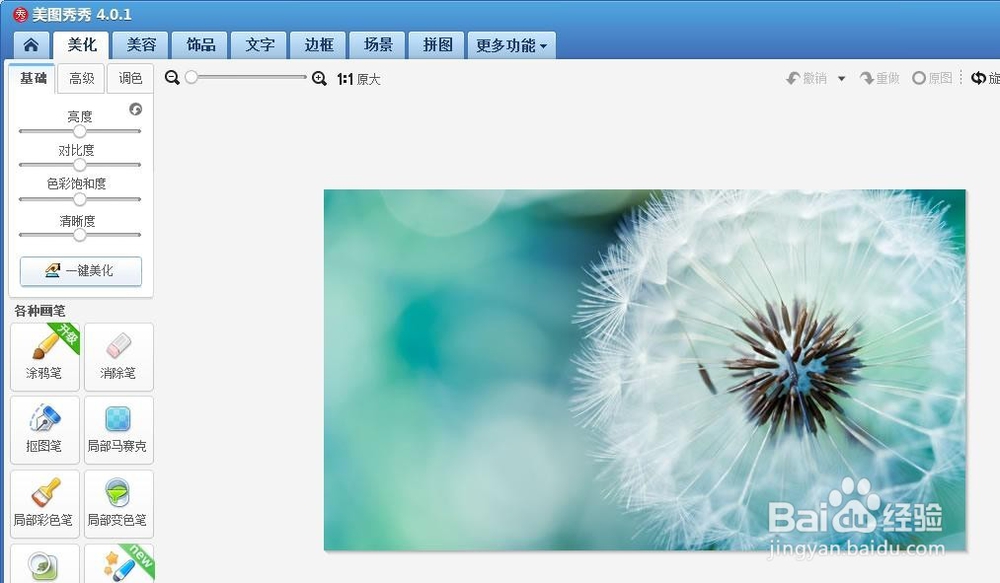 美图秀秀里如何如画直线