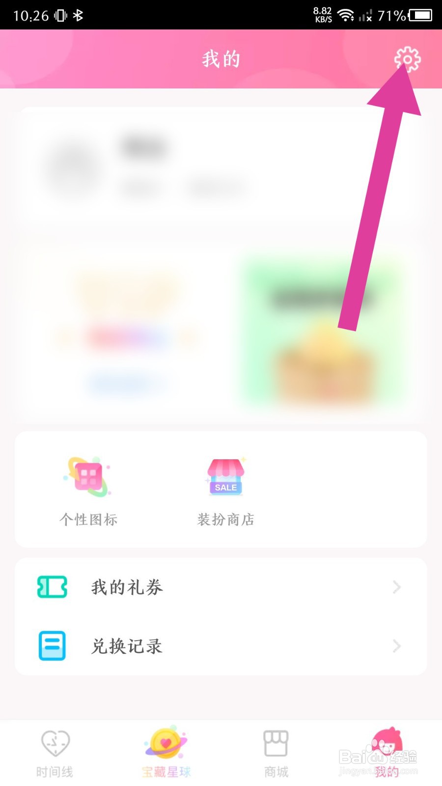 《粉粉日记》怎么关闭移动网络下同步