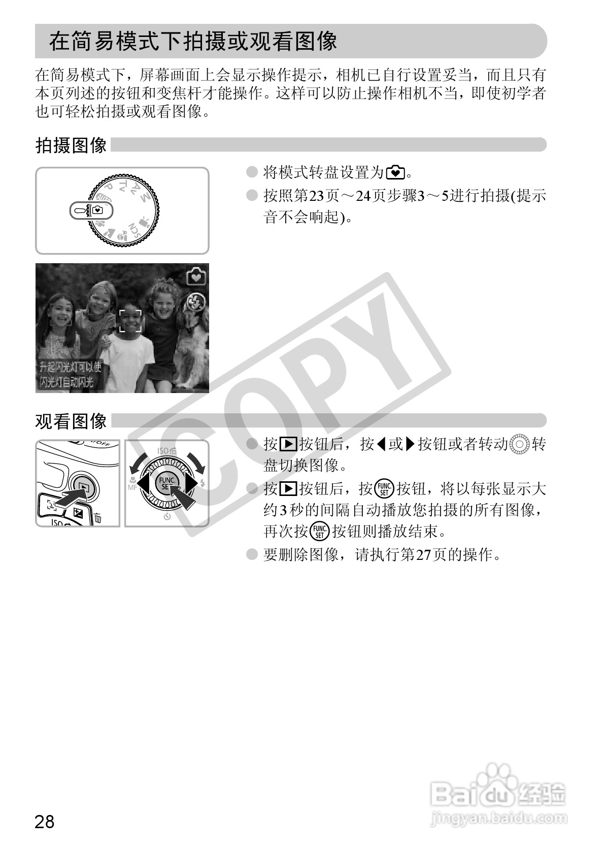 佳能PowerShot SX130 IS数码相机使用说明书:[3]