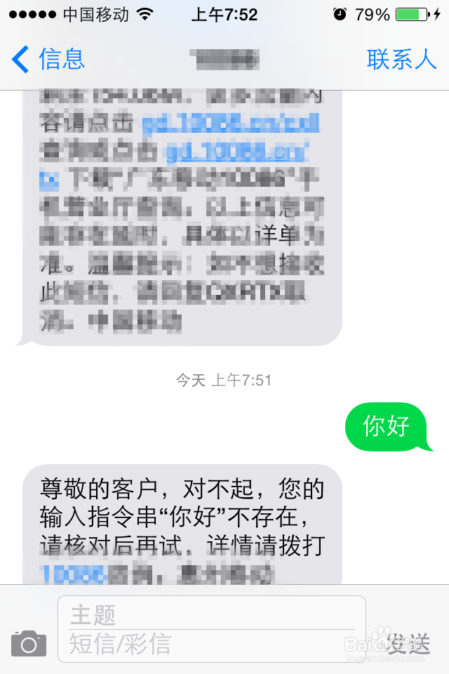 IPHONE如何设置免费短信