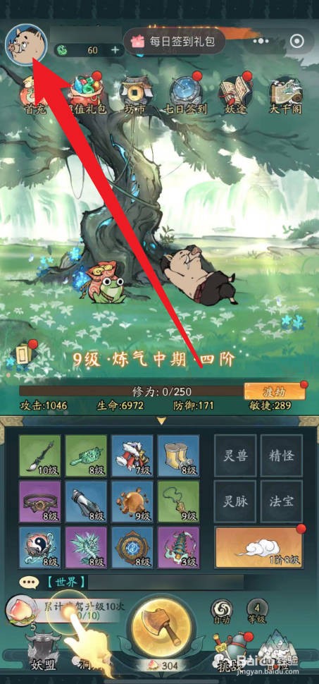 怎么更改寻道大千的用户名