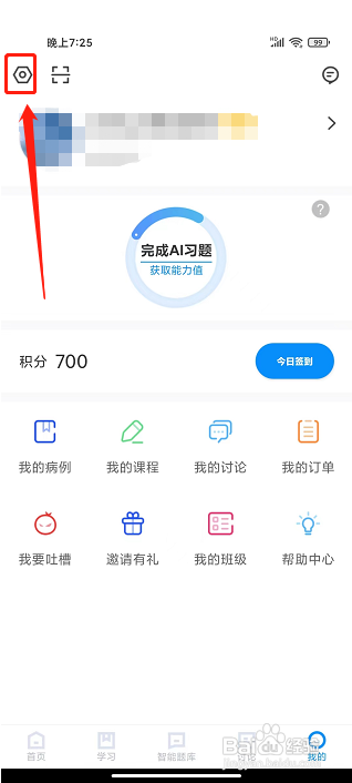 治趣app怎么修改密码？