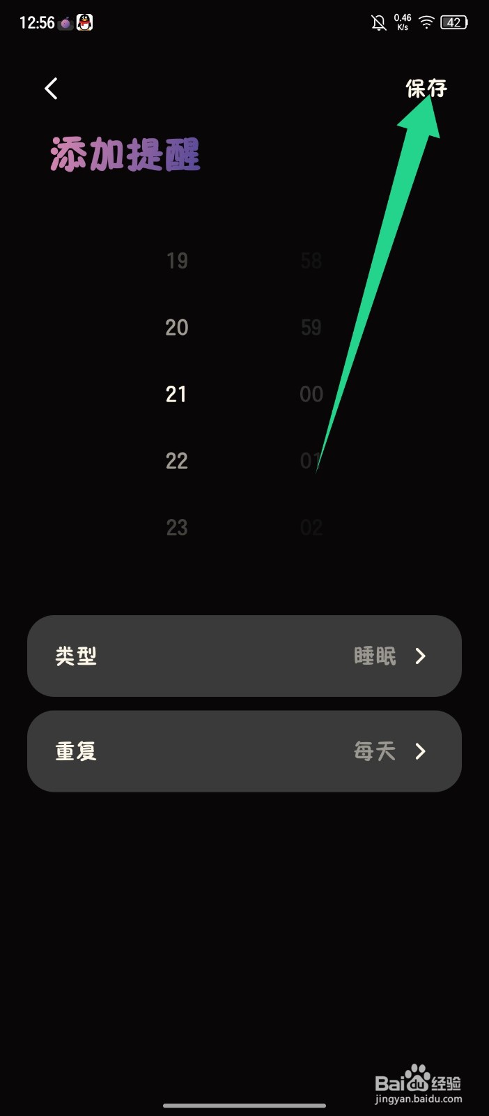 樱桃睡眠怎么添加我的提醒