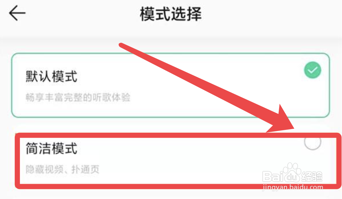 QQ音乐如何切换简洁模式