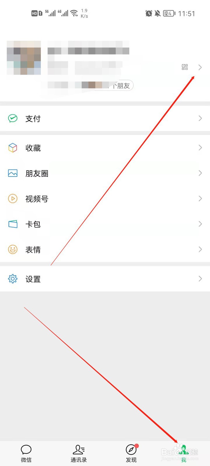 微信怎么修改微信号