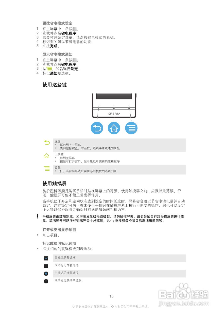 索尼(爱立信) Xperia U ST25i手机说明书:[2]
