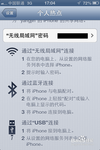 iphone怎么开热点
