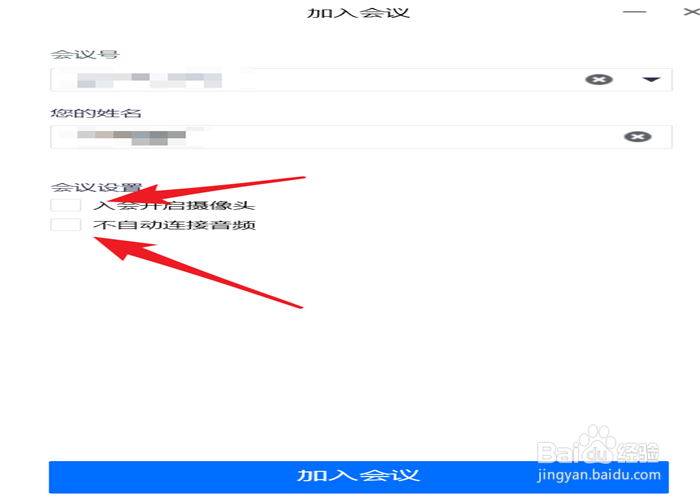 如何参加腾讯会议的在线会议呢？