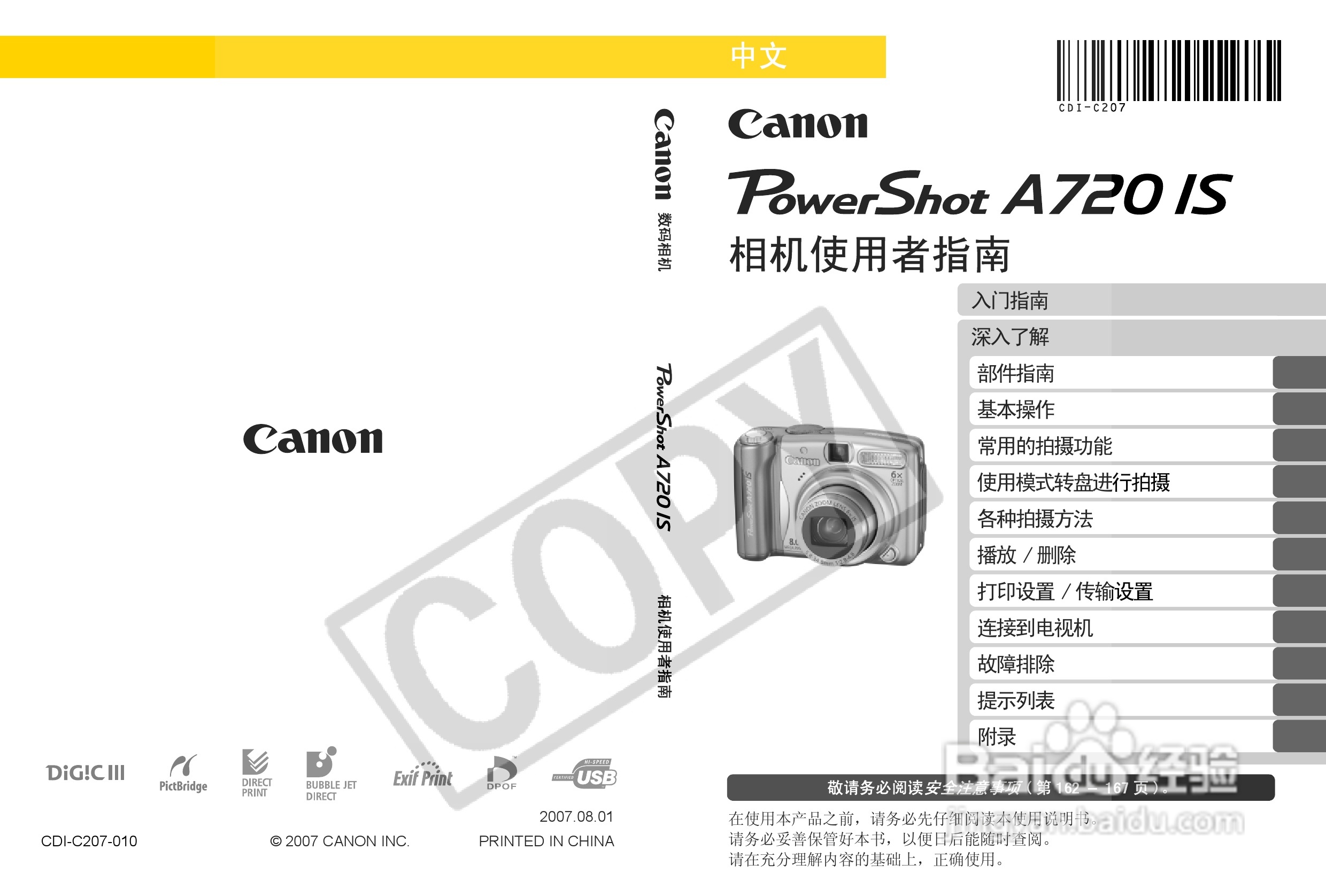 佳能PowerShot A720 IS数码相机使用说明书:[1]