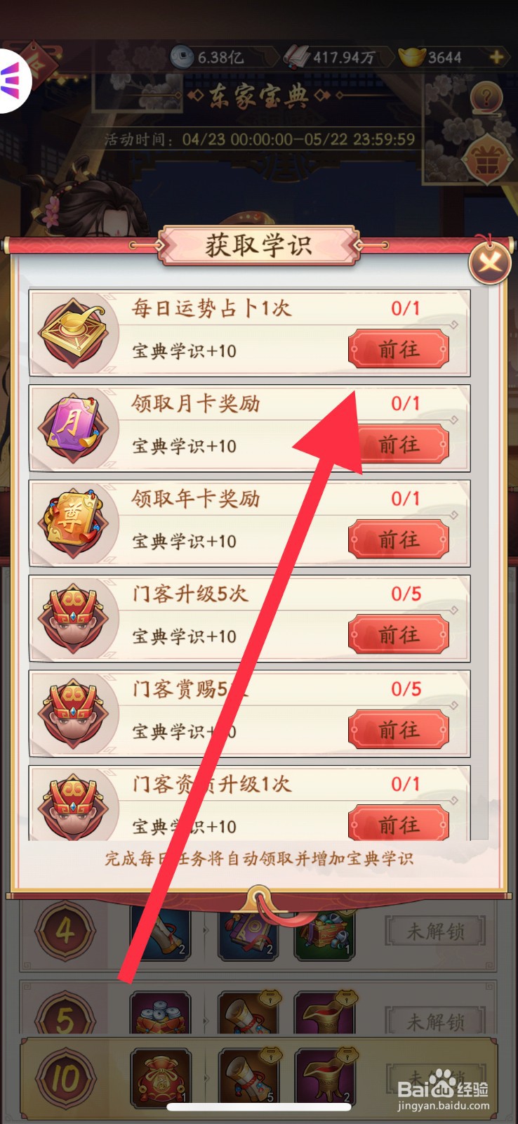 我是大东家手游如何去获取宝典学识