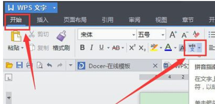 WPS文字怎么打拼音和声调
