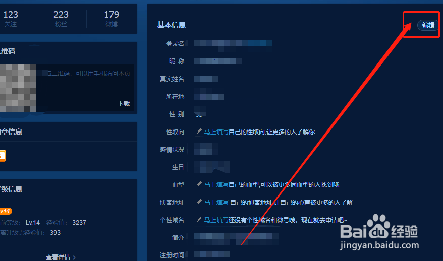 新浪微博怎么改昵称名字