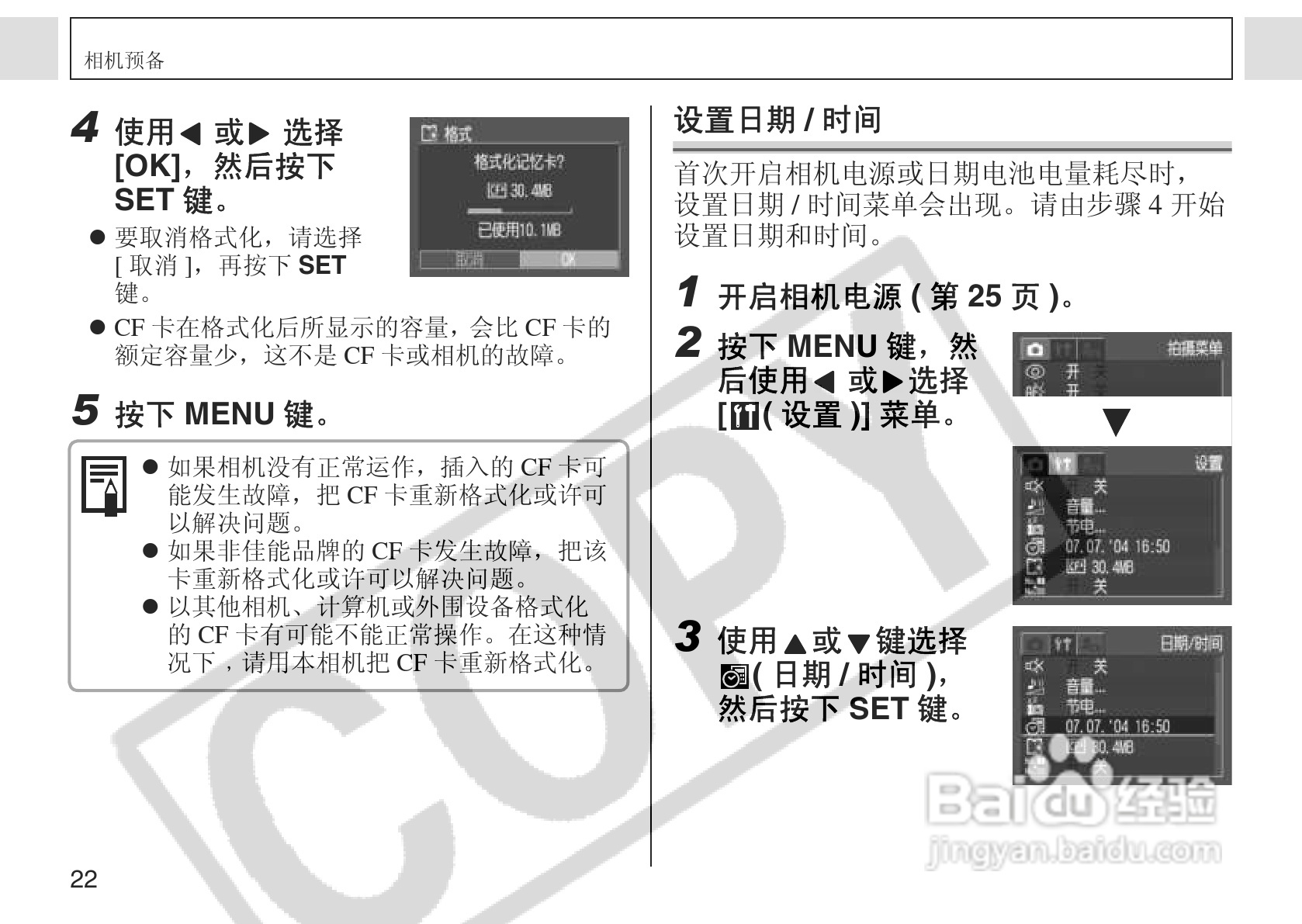 佳能PowerShot A75数码相机使用说明书:[3]