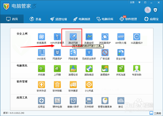 怎样测试自己的网速?QQ电脑管家怎么测试网速