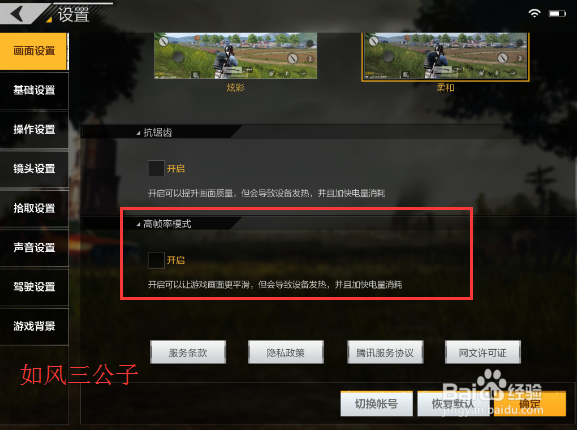 绝地求生全军出击手游怎么设置游戏画面