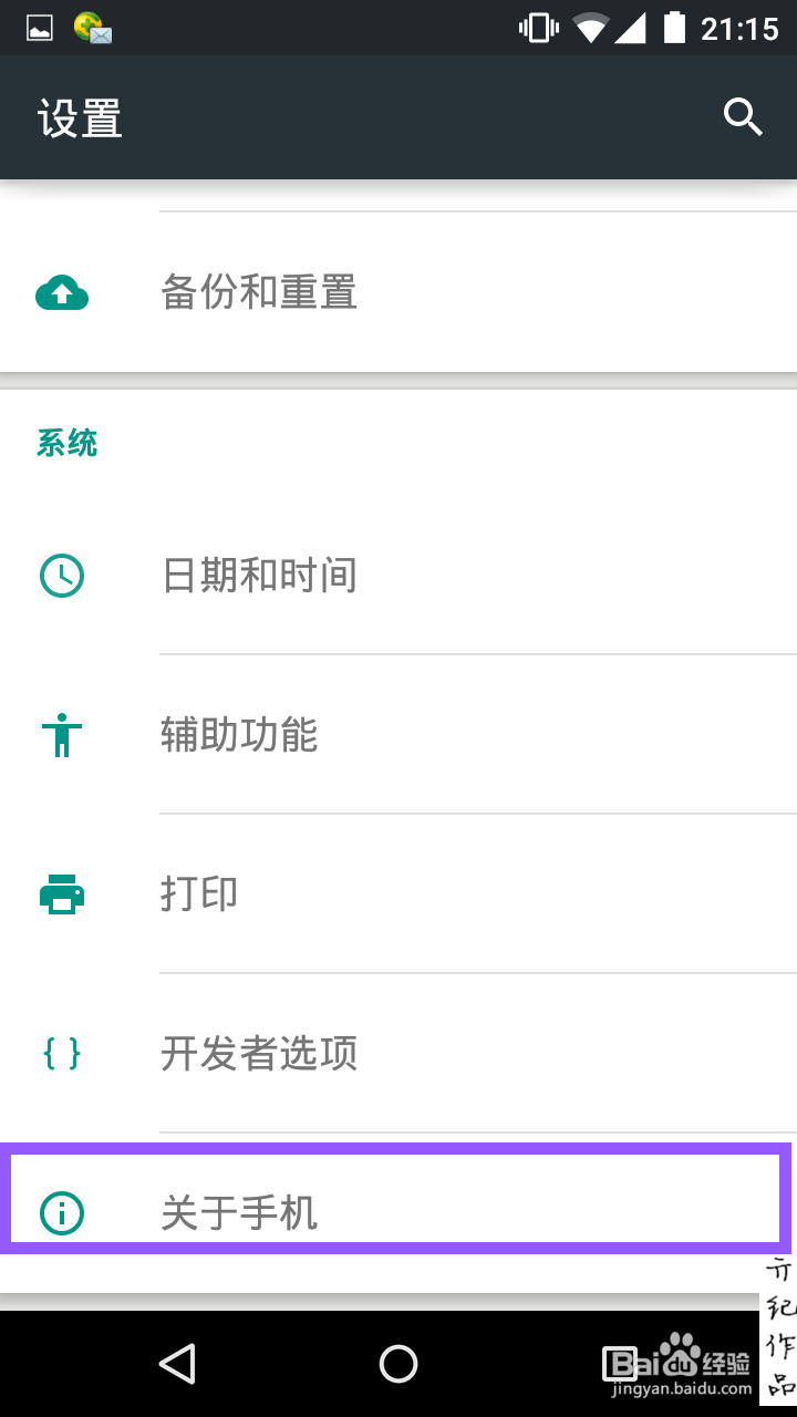 亓纪作品 安卓5.01系统尝鲜：[6]棒棒糖彩蛋