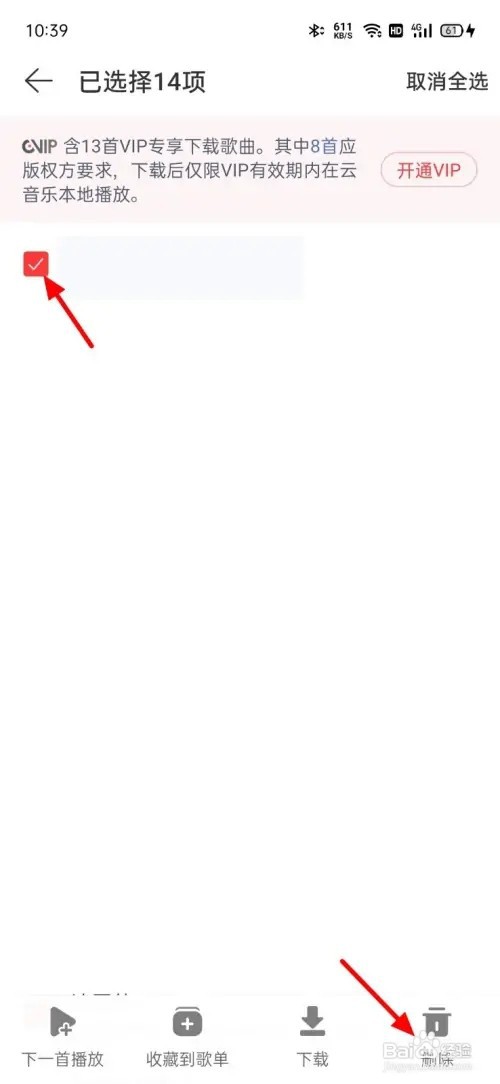 网易云音乐怎么清空播放记录