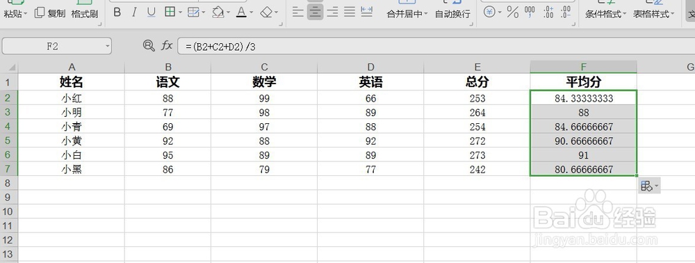 excel表格怎样计算每个学生的平均分