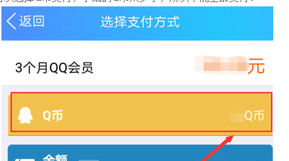 q币怎么充黄钻?