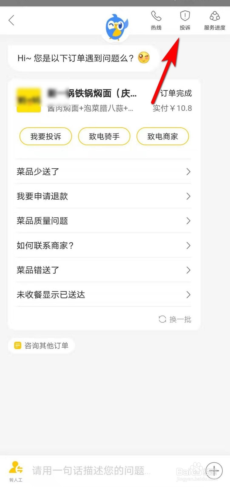 美团外卖迟到怎么投诉