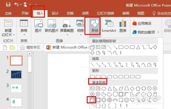 ppt2016 怎么绘制立体图表