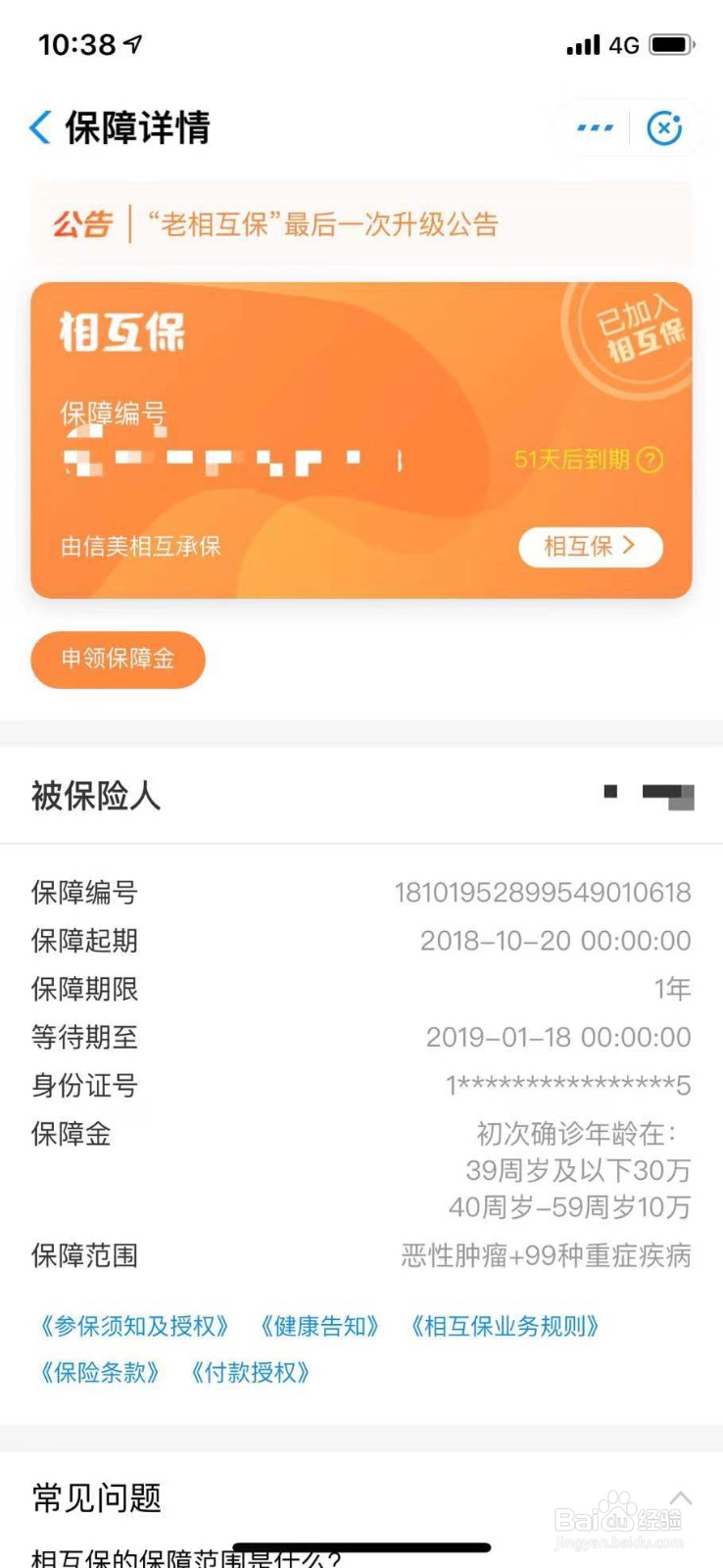 支付宝如何退出相互宝