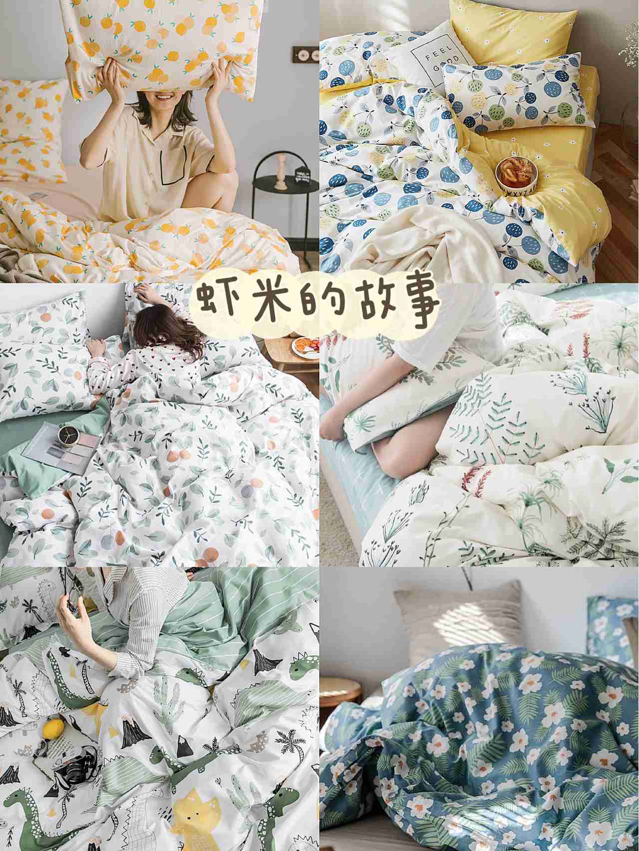 床品四件套来啦   