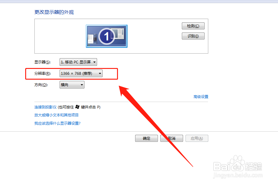 联想笔记本如何设置屏幕分辨率？