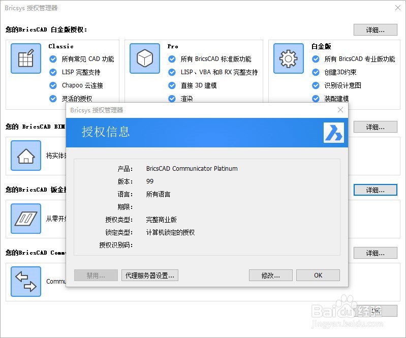 BricsCAD V17.2.08-1安装激活教程