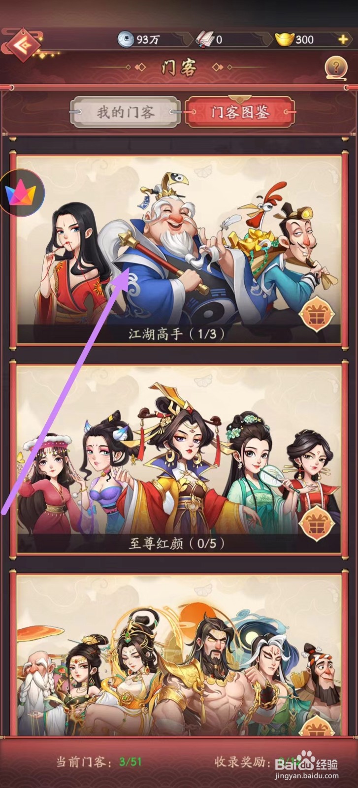 我是大东家怎么查看时迁的探囊取财