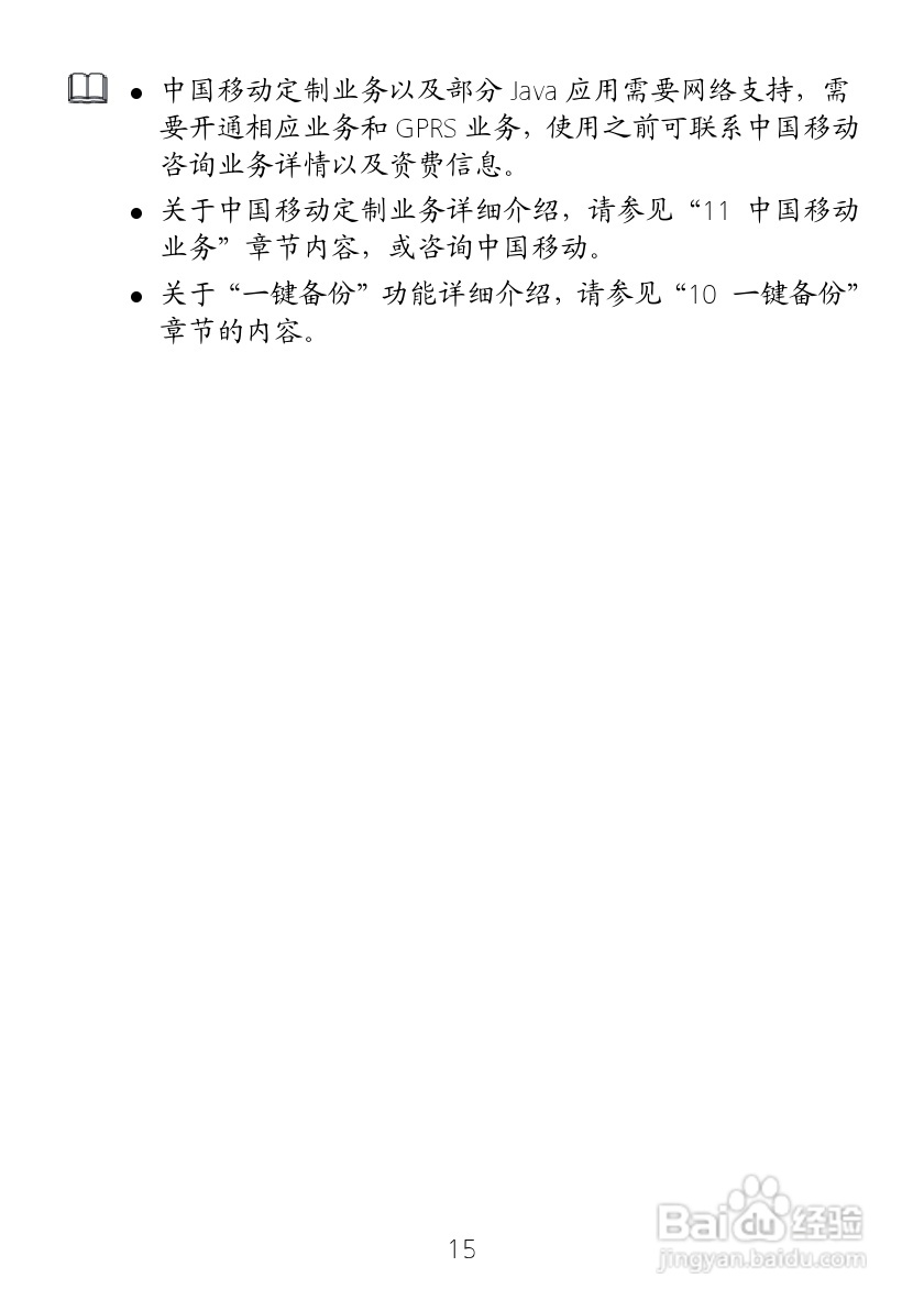 华为 T2011手机说明书:[3]