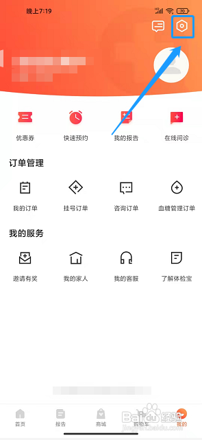 爱康体检宝app怎么账号注销
