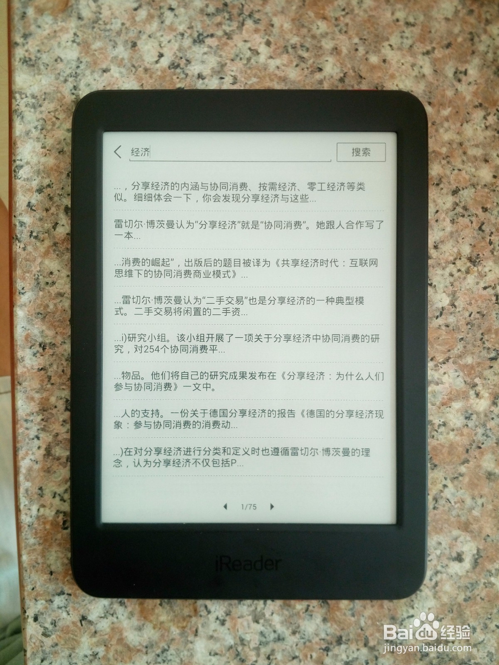 国产电子书:6.8英寸黑色iReader Plus评测