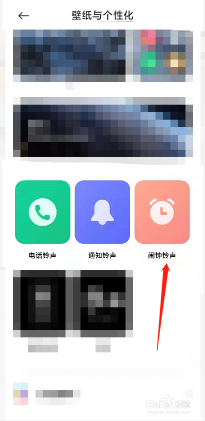 小米手机怎么设置在线闹钟铃声